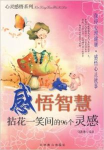 感悟智慧 感悟智慧