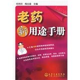《老藥新用途手冊》