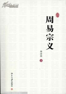 周易宗義 周易宗義