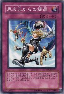 來自異次元的歸還