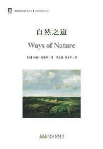 自然之道 自然之道