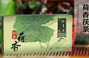 荷香茯茶 荷香茯茶