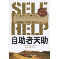 自助者天助 自助者天助