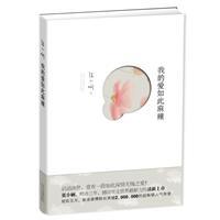 我的愛如此麻辣[小說]