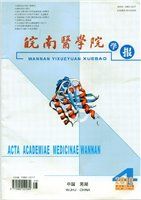 《皖南醫學院學報》