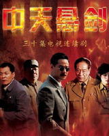 中天懸劍 中天懸劍