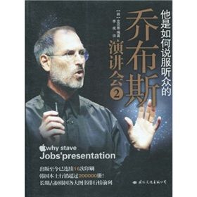 《他是如何說服聽眾的：賈伯斯演講會2》