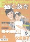《幼兒教育》