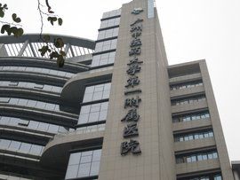 廣州中醫藥大學第一附屬醫院