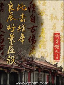 此去經年,良辰好景虛設 此去經年,良辰好景虛設