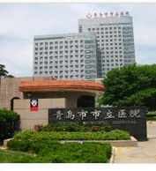 青島市市立醫院 青島市市立醫院