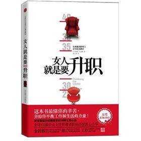 《女人就是要升職》 《女人就是要升職》