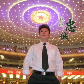 忠誠[張旭演唱歌曲]