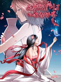 如果我看到了你的世界 如果我看到了你的世界