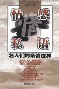 《名人們的親情世界 》封面