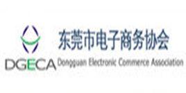 東莞市電子商務協會 東莞市電子商務協會