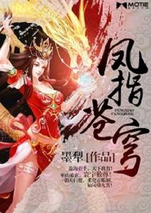 鳳指蒼穹 鳳指蒼穹