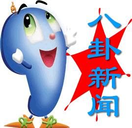 大姨媽新聞 大姨媽新聞