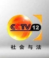 社會與法 社會與法