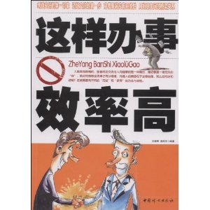 這樣辦事效率高