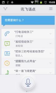 訊飛語點中文語音助理
