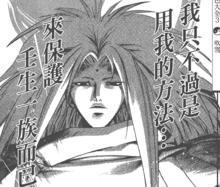 鬼眼狂刀[上條明峰所作漫畫]