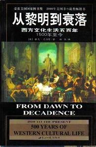 從黎明到衰落