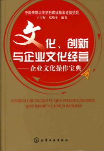 企業文化建設操作寶典 企業文化建設操作寶典