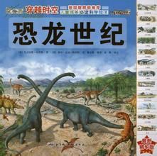 《恐龍世紀》 《恐龍世紀》