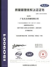 ISO9001:2008《質量管理體系認證證書》