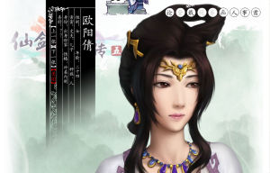 歐陽倩[仙劍奇俠傳五人物角色]