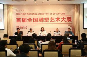 首屆全國雕塑藝術大展 首屆全國雕塑藝術大展