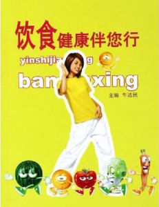 《飲食健康伴您行》 《飲食健康伴您行》