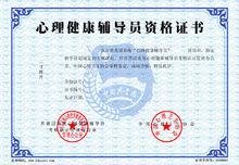 心理健康輔導員