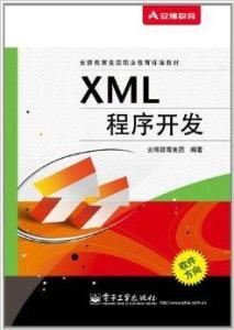 XML程式開發