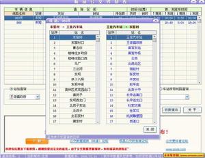 極品公交時刻表