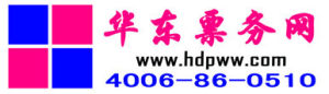 華東票務網 華東票務網