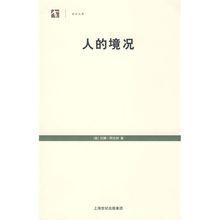 《人的境況》