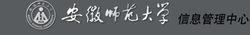 安徽師範大學信息管理中心網站logo圖