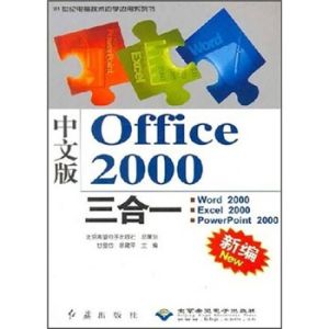 Office2000三合一 Office2000三合一