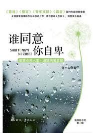 《誰同意你自卑》 《誰同意你自卑》