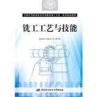 銑工工藝與技能