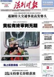 《法制時報》 《法制時報》