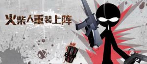 火柴人007 火柴人007