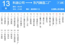 十堰公交13路 十堰公交13路