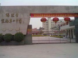 龍海市第二中學 龍海市第二中學