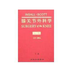 膝關節外科學 膝關節外科學