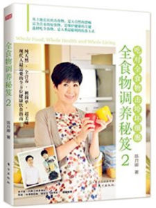 全食物調養秘笈 全食物調養秘笈
