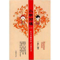 國小對課 國小對課