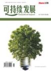 《可持續發展》